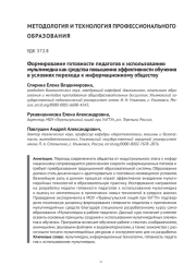 ФОРМИРОВАНИЕ ГОТОВНОСТИ ПЕДАГОГОВ К ИСПОЛЬЗОВАНИЮ МУЛЬТИМЕДИА КАК СРЕДСТВА ПОВЫШЕНИЯ ЭФФЕКТИВНОСТИ ОБУЧЕНИЯ В УСЛОВИЯХ ПЕРЕХОДА К ИНФОРМАЦИОННОМУ ОБЩЕСТВУ