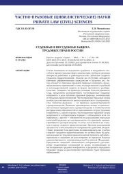 СУДЕБНАЯ И НЕСУДЕБНАЯ ЗАЩИТА ТРУДОВЫХ ПРАВ В РОССИИ
