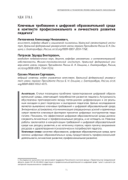 КЛЮЧЕВЫЕ ТРЕБОВАНИЯ К ЦИФРОВОЙ ОБРАЗОВАТЕЛЬНОЙ СРЕДЕ В КОНТЕКСТЕ ПРОФЕССИОНАЛЬНОГО И ЛИЧНОСТНОГО РАЗВИТИЯ ПЕДАГОГА