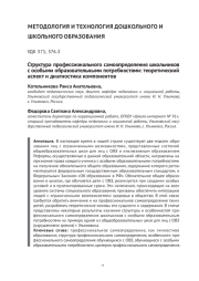 СТРУКТУРА ПРОФЕССИОНАЛЬНОГО САМООПРЕДЕЛЕНИЯ ШКОЛЬНИКОВ С ОСОБЫМИ ОБРАЗОВАТЕЛЬНЫМИ ПОТРЕБНОСТЯМИ: ТЕОРЕТИЧЕСКИЙ АСПЕКТ И ДИАГНОСТИКА КОМПОНЕНТОВ
