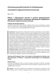 РАБОТА С ОБРАЗЦОВЫМ ТЕКСТОМ В АСПЕКТЕ ФОРМИРОВАНИЯ ДУХОВНО-НРАВСТВЕННОГО ПОТЕНЦИАЛА ОБУЧАЮЩИХСЯ ПРОФИЛЬНЫХ (ПСИХОЛОГО-ПЕДАГОГИЧЕСКИХ) КЛАССОВ