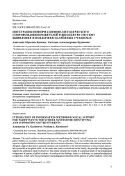 ИНТЕГРАЦИЯ ИНФОРМАЦИОННО-МЕТОДИЧЕСКОГО СОПРОВОЖДЕНИЯ РОДИТЕЛЕЙ В ШКОЛЬНУЮ СИСТЕМУ ВЫЯВЛЕНИЯ И ПОДДЕРЖКИ ОДАРЁННЫХ УЧАЩИХСЯ