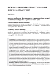 АНАЛИЗ ПРОБЛЕМЫ ФОРМИРОВАНИЯ ЗДОРОВЬЕСБЕРЕГАЮЩЕЙ КОМПЕТЕНЦИИ СТУДЕНТОК ПЕДАГОГИЧЕСКОГО ВУЗА