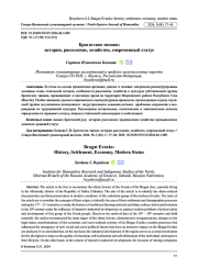 БРАГАТСКИЕ ЭВЕНКИ: ИСТОРИЯ, РАССЕЛЕНИЕ, ХОЗЯЙСТВО, СОВРЕМЕННЫЙ СТАТУС