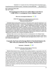 КООПЗВЕРОПРОМХОЗЫ КАТАНГСКОГО РАЙОНА ИРКУТСКОЙ ОБЛАСТИ В 1960-1970-Е ГГ. В МАТЕРИАЛАХ ГАЗЕТЫ "ПРАВДА СЕВЕРА"