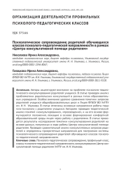 ПСИХОЛОГИЧЕСКОЕ СОПРОВОЖДЕНИЕ РОДИТЕЛЕЙ ОБУЧАЮЩИХСЯ КЛАССОВ ПСИХОЛОГО-ПЕДАГОГИЧЕСКОЙ НАПРАВЛЕННОСТИ В РАМКАХ "ЦЕНТРА КОНСУЛЬТАТИВНОЙ ПОМОЩИ РОДИТЕЛЯМ"