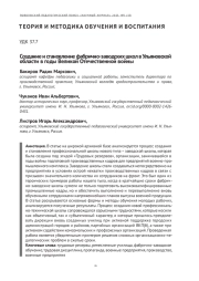 СОЗДАНИЕ И СТАНОВЛЕНИЕ ФАБРИЧНО-ЗАВОДСКИХ ШКОЛ В УЛЬЯНОВСКОЙ ОБЛАСТИ В ГОДЫ ВЕЛИКОЙ ОТЕЧЕСТВЕННОЙ ВОЙНЫ