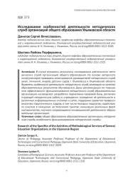 ИССЛЕДОВАНИЕ ОСОБЕННОСТЕЙ ДЕЯТЕЛЬНОСТИ МЕТОДИЧЕСКИХ СЛУЖБ ОРГАНИЗАЦИЙ ОБЩЕГО ОБРАЗОВАНИЯ УЛЬЯНОВСКОЙ ОБЛАСТИ