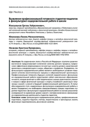 ВЫЯВЛЕНИЕ ПРОФЕССИОНАЛЬНОЙ ГОТОВНОСТИ СТУДЕНТОВ-ПЕДАГОГОВ К ФИЗКУЛЬТУРНО-ОЗДОРОВИТЕЛЬНОЙ РАБОТЕ В ШКОЛЕ