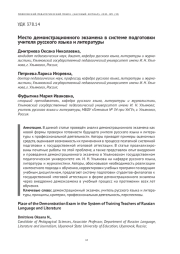 МЕСТО ДЕМОНСТРАЦИОННОГО ЭКЗАМЕНА В СИСТЕМЕ ПОДГОТОВКИ УЧИТЕЛЯ РУССКОГО ЯЗЫКА И ЛИТЕРАТУРЫ