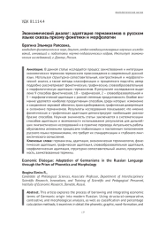 ЭКОНОМИЧЕСКИЙ ДИАЛОГ: АДАПТАЦИЯ ГЕРМАНИЗМОВ В РУССКОМ ЯЗЫКЕ СКВОЗЬ ПРИЗМУ ФОНЕТИКИ И МОРФОЛОГИИ