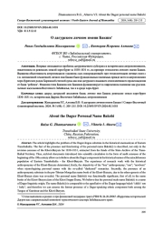 О ДАГУРСКОМ ЛИЧНОМ ИМЕНИ БАКШИ