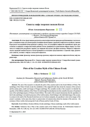 СЮЖЕТЫ МИФА ТВОРЕНИЯ ЭВЕНКОВ КИТАЯ