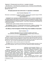 ИСТОРИЯ РАЗВИТИЯ ЯКУТСКОЙ ПЕСНИ: ОТ ТРАДИЦИИ К ИННОВАЦИИ