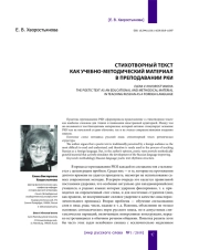 СТИХОТВОРНЫЙ ТЕКСТ КАК УЧЕБНО-МЕТОДИЧЕСКИЙ МАТЕРИАЛ В ПРЕПОДАВАНИИ РКИ