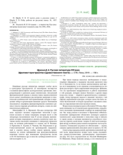 ЩУКИНА Д. А. РУССКАЯ ЛИТЕРАТУРА ХХI ВЕКА (ФРАГМЕНТ ПРОСТРАНСТВА ХУДОЖЕСТВЕННОГО ТЕКСТА). - СПБ.: ЛЕМА, 2019. - 158 С