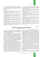 МЕЖДУНАРОДНАЯ ВСТРЕЧА РУСИСТОВ В КРЫМУ