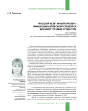 "РУССКИЙ КУЛЬТУРНЫЙ АРХЕТИП" (КОНЦЕПЦИЯ АВТОРСКОГО СПЕЦКУРСА ДЛЯ ИНОСТРАННЫХ СТУДЕНТОВ)