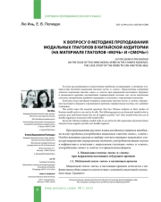 К ВОПРОСУ О МЕТОДИКЕ ПРЕПОДАВАНИЯ МОДАЛЬНЫХ ГЛАГОЛОВ В КИТАЙСКОЙ АУДИТОРИИ(НА МАТЕРИАЛЕ ГЛАГОЛОВ "МОЧЬ" И "СМОЧЬ")