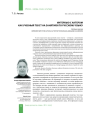 ИНТЕРВЬЮ С АКТЕРОМ КАК УЧЕБНЫЙ ТЕКСТ НА ЗАНЯТИЯХ ПО РУССКОМУ ЯЗЫКУ