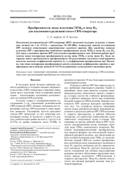 Преобразователь моды излучения TEM01 в моду H11 для плазменного релятивистского СВЧ-генератора