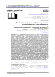 Концепция предварительного отбора и сопровождения поступающих в педагогическую аспирантуру