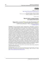 Продуктивная самореализация: категориальный анализ