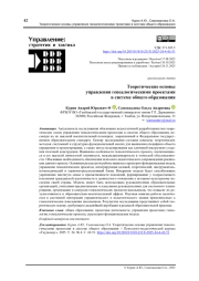 Теоретические основы управления генеалогическими проектами в системе общего образования