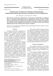 Распределение потенциала по поверхности борсодержащей непроводящей мишени при облучении электронным пучком в форвакууме