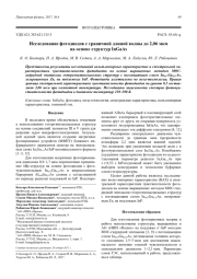 Исследование фотодиодов с граничной длиной волны до 2,06 мкм на основе структур InGaAs