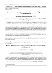 РУССКАЯ КНИЖНАЯ КУЛЬТУРА В ПОЭТИЧЕСКОЙ И ТЕОРЕТИЧЕСКОЙ РЕФЛЕКСИИ А. Е. КУЛАКОВСКОГО