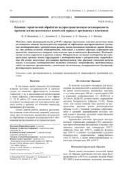 Влияние термической обработки на пространственную неоднородность времени жизни неосновных носителей заряда в кремниевых пластинах