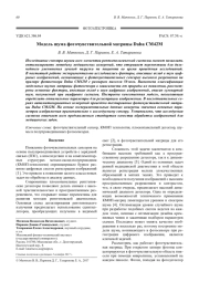 Модель шума фоточувствительной матрицы Dalsa CM42M