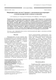 Микрокриогенная система Стирлинга с лантаноидным регенератором и магнитокалорической ступенью охлаждения