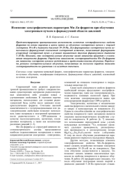 Изменение электрофизических параметров Mn–Zn-ферритов при облучении электронным пучком в форвакуумной области давлений