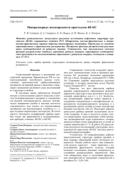 Наноразмерные неоднородности кристаллов 4H-SiC