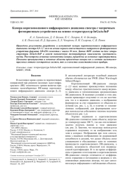 Камера коротковолнового инфракрасного диапазона спектра с матричным фотоприемным устройством на основе гетероструктур InGaAs/InP