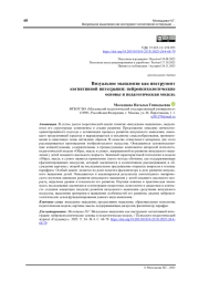 Визуальное мышление как инструмент когнитивной интеграции: нейропсихологические основы и педагогическая модель