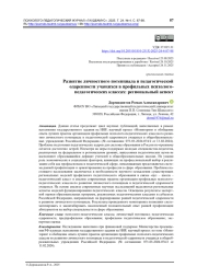 Развитие личностного потенциала и педагогической одаренности учащихся в профильных психолого-педагогических классах: региональный аспект