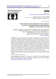 Ситуационная оценка образовательного процесса студентами, проживающими в приграничных районах и зонах боевых действий