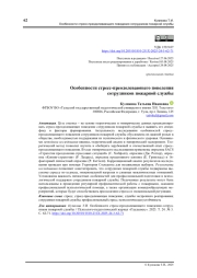 Особенности стресс-преодолевающего поведения сотрудников пожарной службы