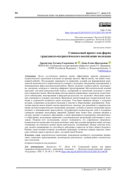 Социальный проект как форма гражданско-патриотического воспитания молодежи