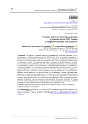 УСЛОВИЯ ПСИХОЛОГИЧЕСКОЙ АДАПТАЦИИ КУРСАНТОВ ВУЗОВ МЧС РОССИИ К ПРОФЕССИОНАЛЬНОЙ ДЕЯТЕЛЬНОСТИ