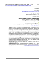 Социально-педагогическое сопровождение детей из неполных семей в условиях общеобразовательных учреждений
