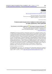 Социализация подростков из приюта в школьной среде: история, проблемы, поиск решений
