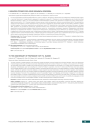 ЮБИЛЕЮ ПРОФЕССОРА ЮРИЯ ЮРЬЕВИЧА ЕЛИСЕЕВА