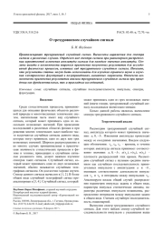 О трехуровневом случайном сигнале