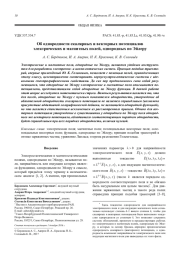 Об однородности скалярных и векторных потенциалов электрических и магнитных полей, однородных по Эйлеру