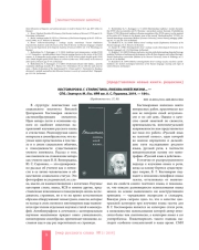КОСТОМАРОВ В. Г. СТИЛИСТИКА, ЛЮБОВЬ МОЕЙ ЖИЗНИ... - СПБ.: ЗЛАТОУСТ; М.: ГОС. ИРЯ ИМ. А. С. ПУШКИНА, 2019. - 184 С