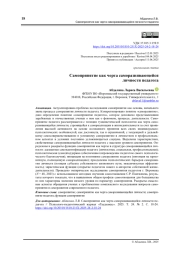 Самопринятие как черта саморазвивающейся личности педагога